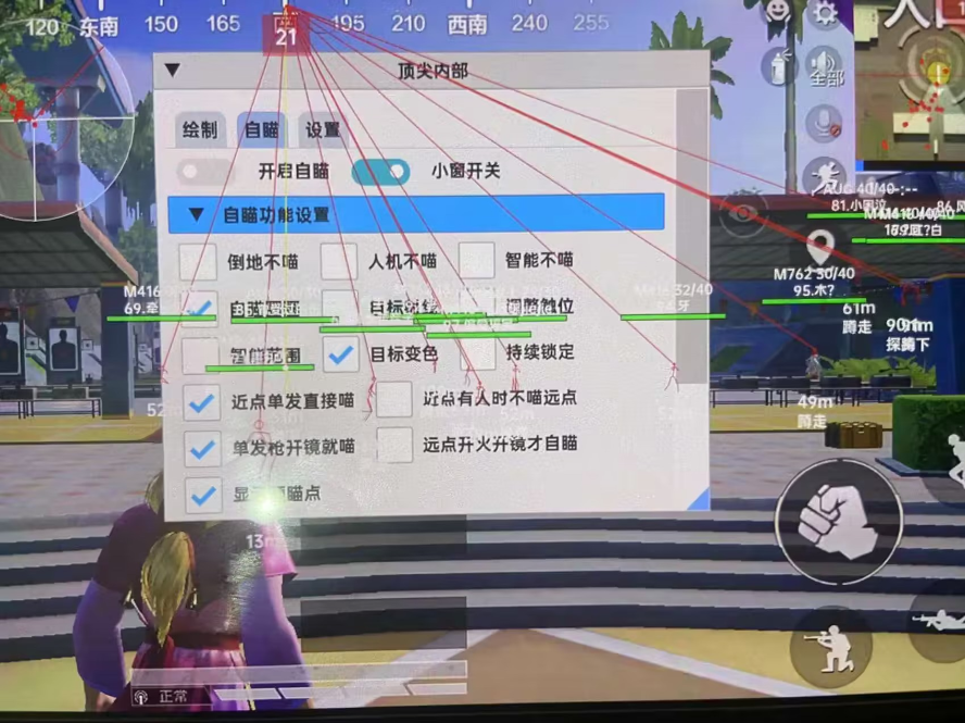 和平精英辅助【XL主播定制】独家绘制透视 完美过检 雷达预警  生态触摸锁 函数自瞄 可观透